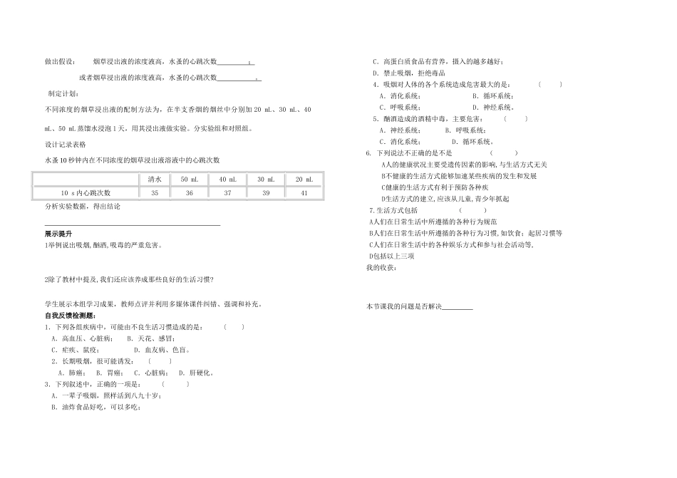 山东省泰安新泰市八年级生物下册 8.3.2 选择健康的生活方式导学案（无答案）新人教版_第2页