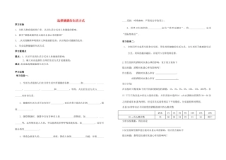 山东省泰安新泰市八年级生物下册 8.3.2 选择健康的生活方式导学案（无答案）新人教版