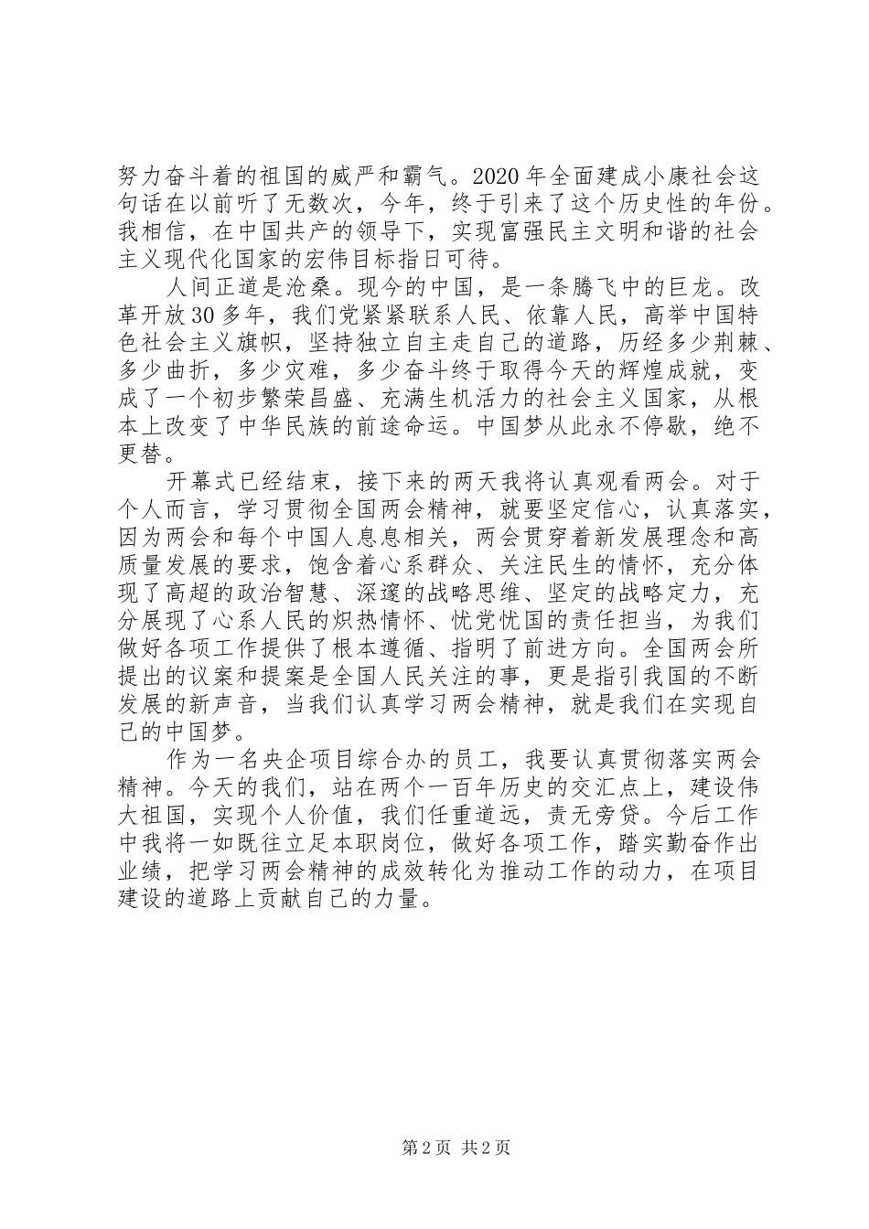 20XX年两会开幕式观后感2篇_第2页