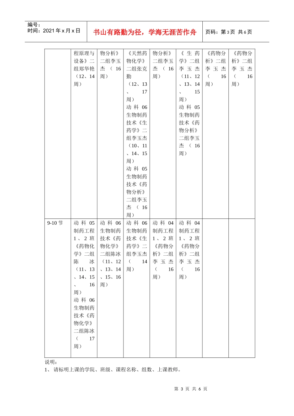 动物制药(2)实验室课表_第3页