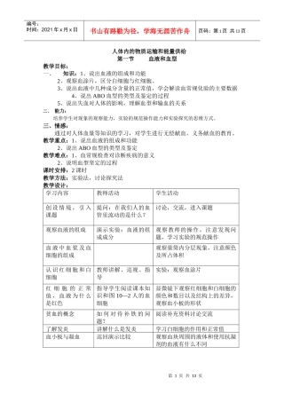 人体内的物质运输和能量供给