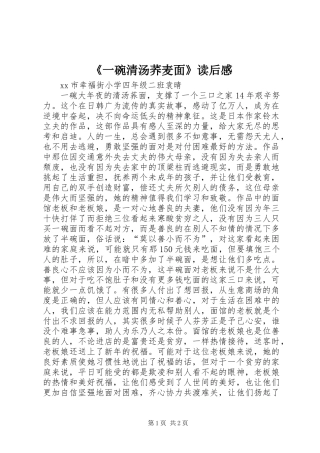 《一碗清汤荞麦面》读后感 