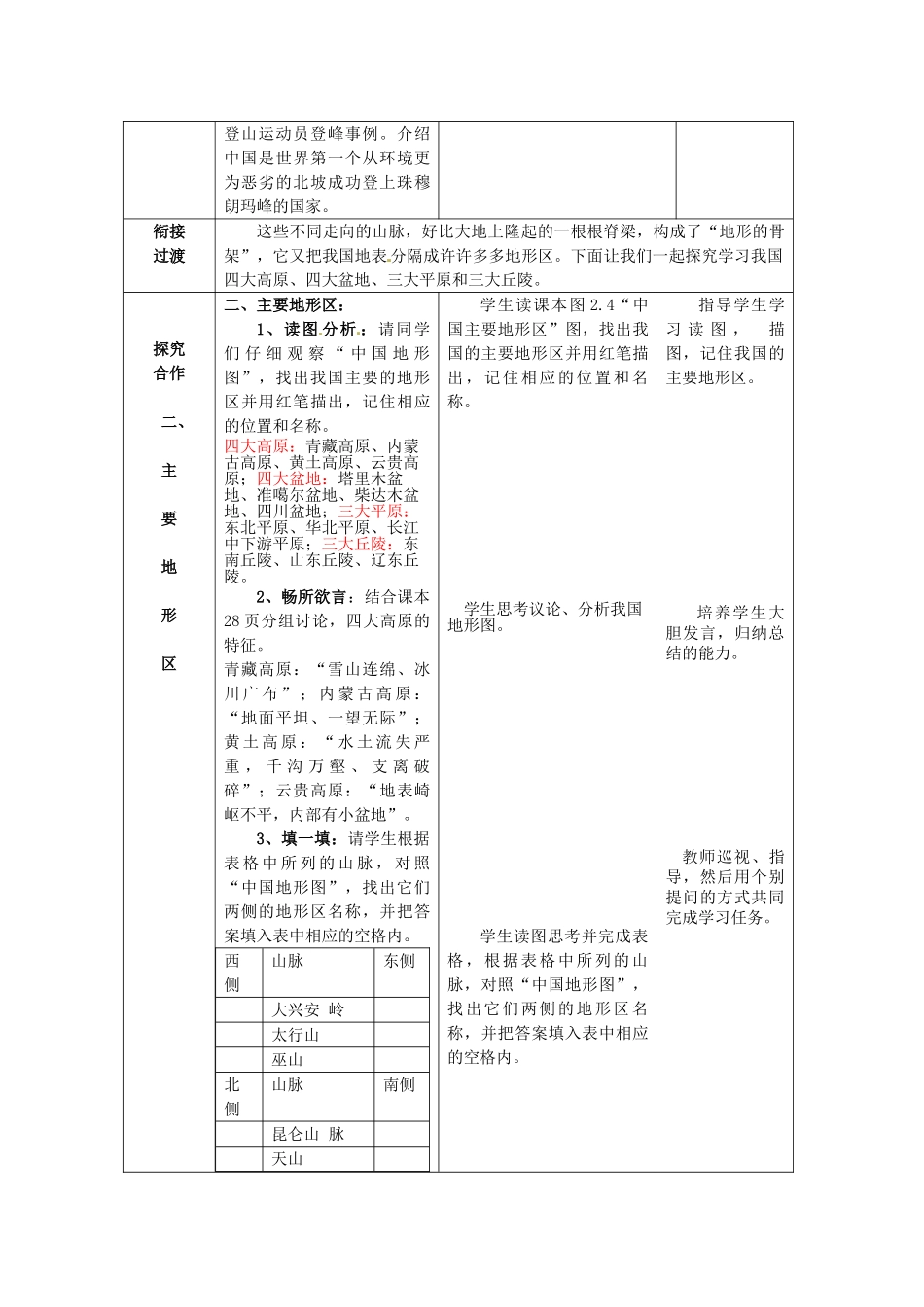 山东省枣庄市峄城区吴林街道中学八年级地理上册 2-2 地形分布教案 商务星球版_第3页