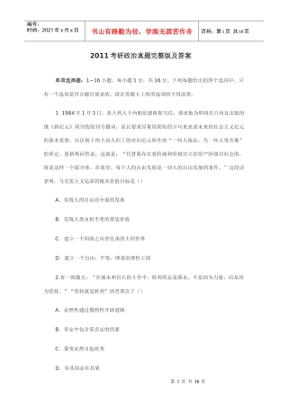 XXXX年考研政治试题(电子版)