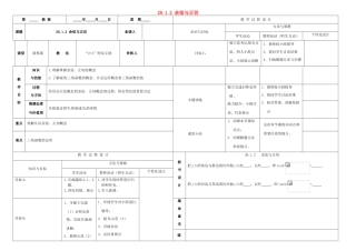 内蒙古鄂尔多斯市东胜区九年级数学下册 第28章 锐角三角形 28.1 锐角三角函数 28.1.2 余弦与正切教案 （新版）新人教版-（新版）新人教版初中九年级下册数学教案