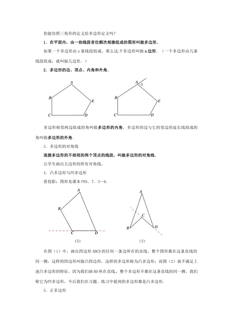 山东省临沐县青云镇中心中学七年级数学下册 731多边形教案 人教新课标版_第2页