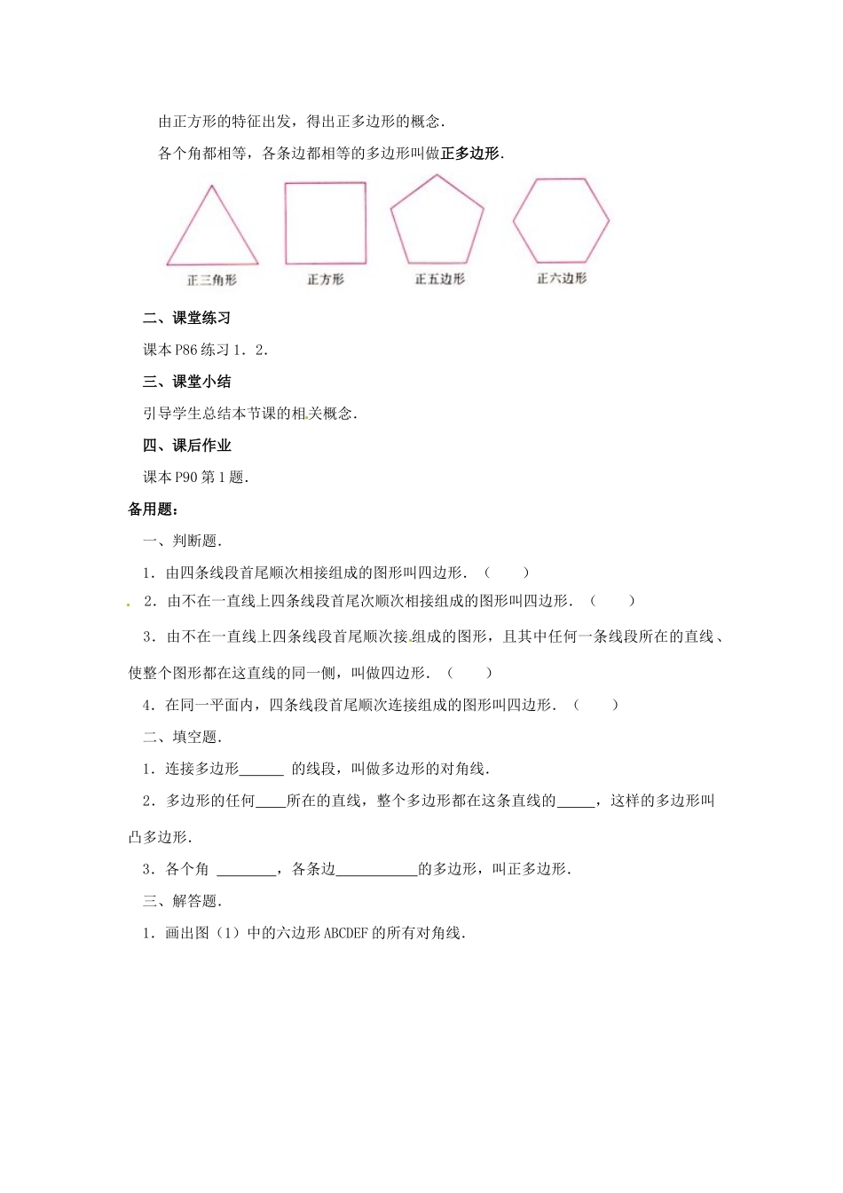 山东省临沐县青云镇中心中学七年级数学下册 731多边形教案 人教新课标版_第3页