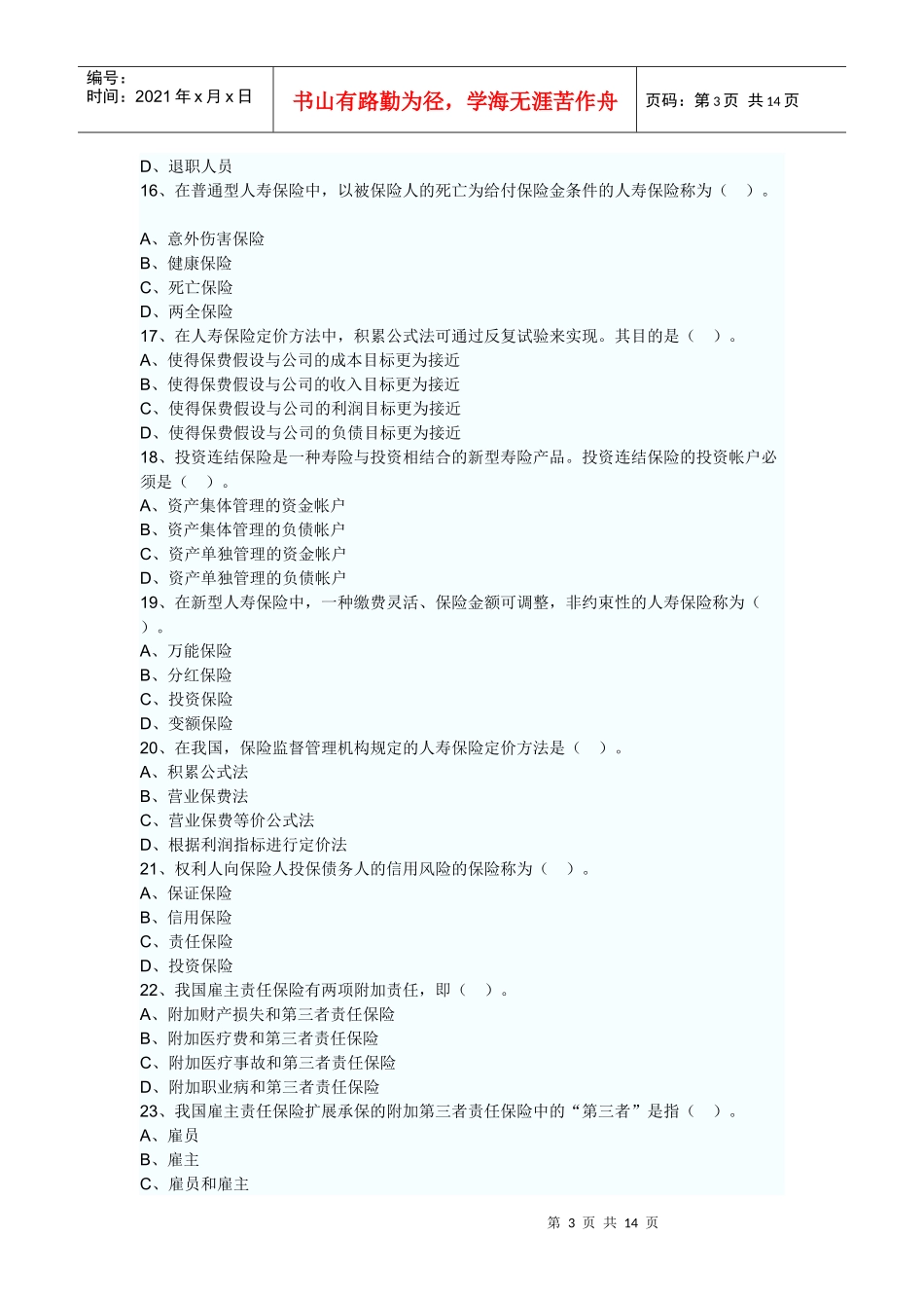 保险代理人考试真题_第3页