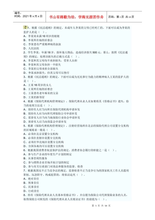 保险代理人考试真题