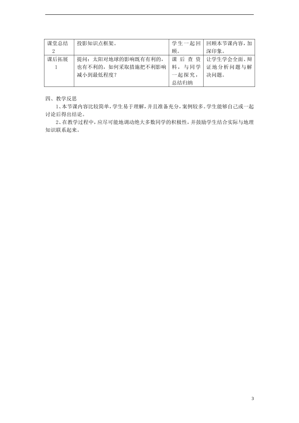 高中地理 太阳对地球的影响教案 湘教版必修1_第3页