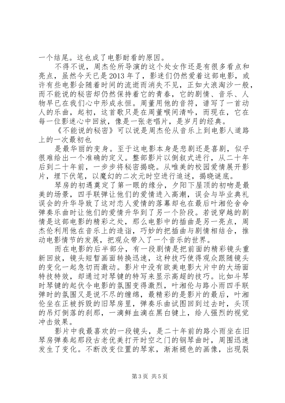 《青春密码——揭开成功路上不能说的秘密》读后感 _第3页