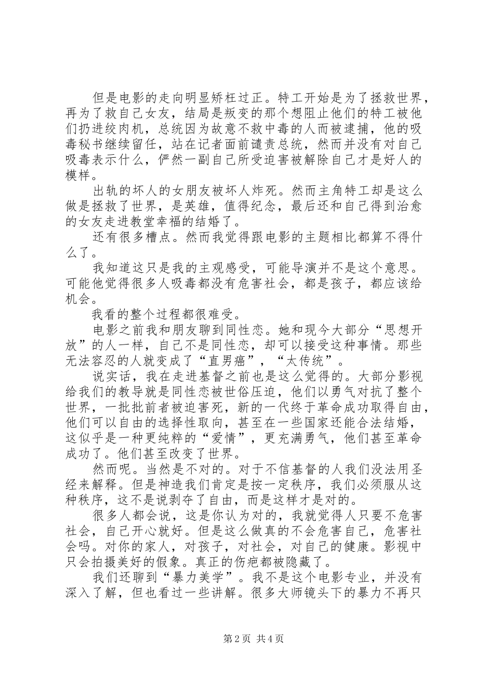 《王牌特工2》观后感 _第2页