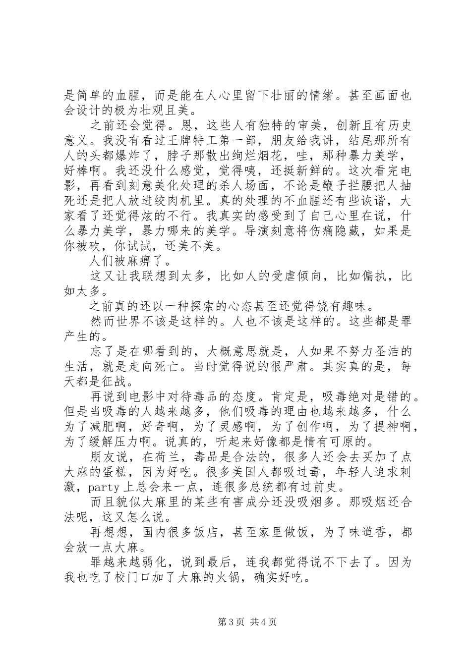 《王牌特工2》观后感 _第3页