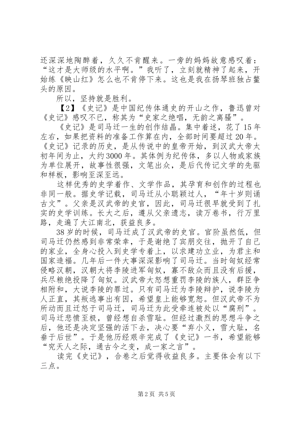 史记的优秀读后感 _第2页