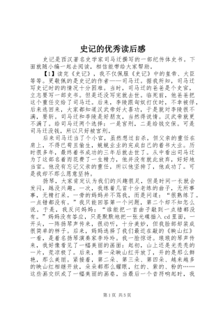 史记的优秀读后感 
