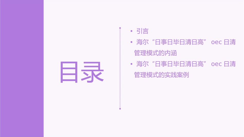 精细化管理借鉴方法—海尔“日事日毕日清日高”OEC日清管理模式课件_第2页