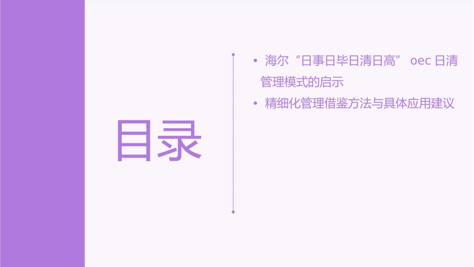 精细化管理借鉴方法—海尔“日事日毕日清日高”OEC日清管理模式课件_第3页