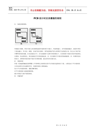(13-1讲)PCB设计时应该遵循的规则