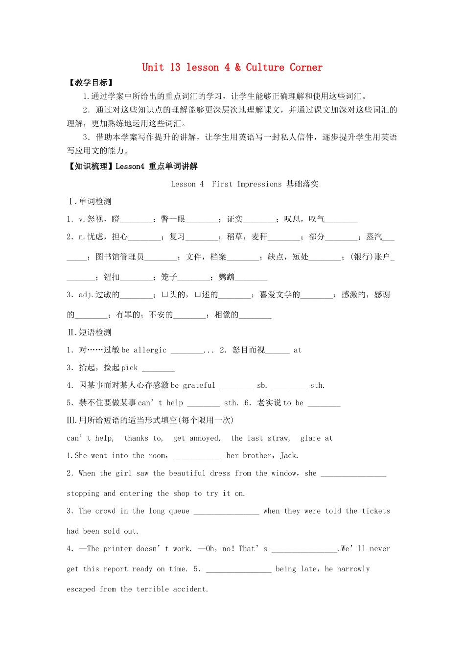 高中英语 Unit 13 People Lesson 4  Culture Corne教案 北师大版必修5-北师大版高一必修5英语教案_第1页