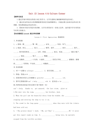 高中英语 Unit 13 People Lesson 4  Culture Corne教案 北师大版必修5-北师大版高一必修5英语教案