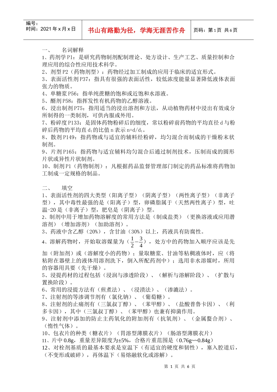 09生物制剂复习题答案_第1页