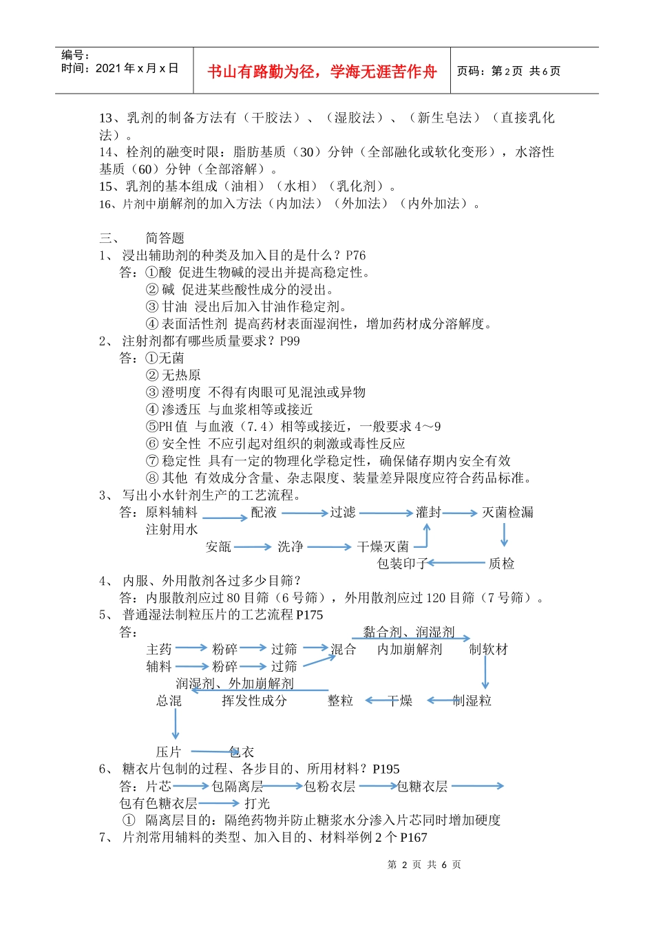 09生物制剂复习题答案_第2页