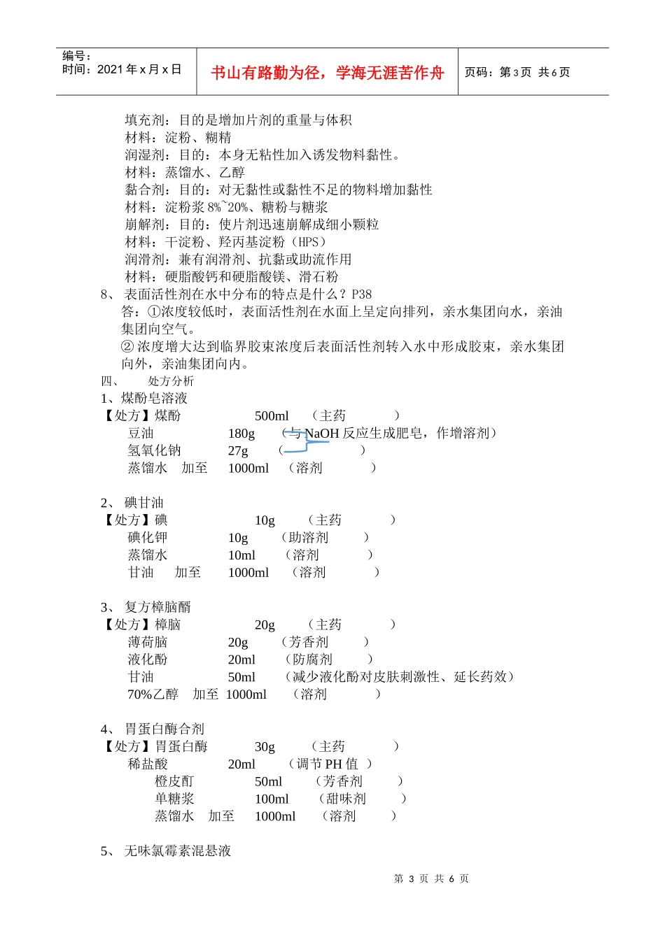 09生物制剂复习题答案_第3页