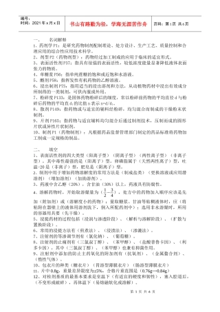 09生物制剂复习题答案