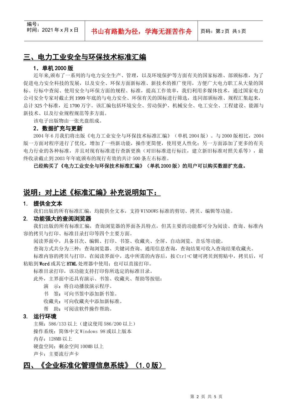 中国电力出版社_第2页