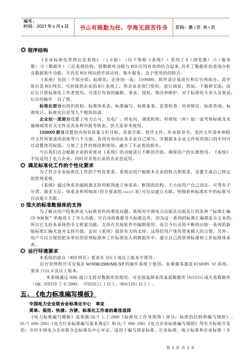 中国电力出版社_第3页