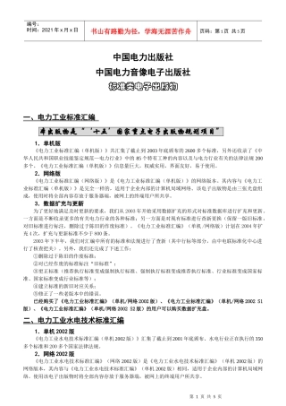 中国电力出版社