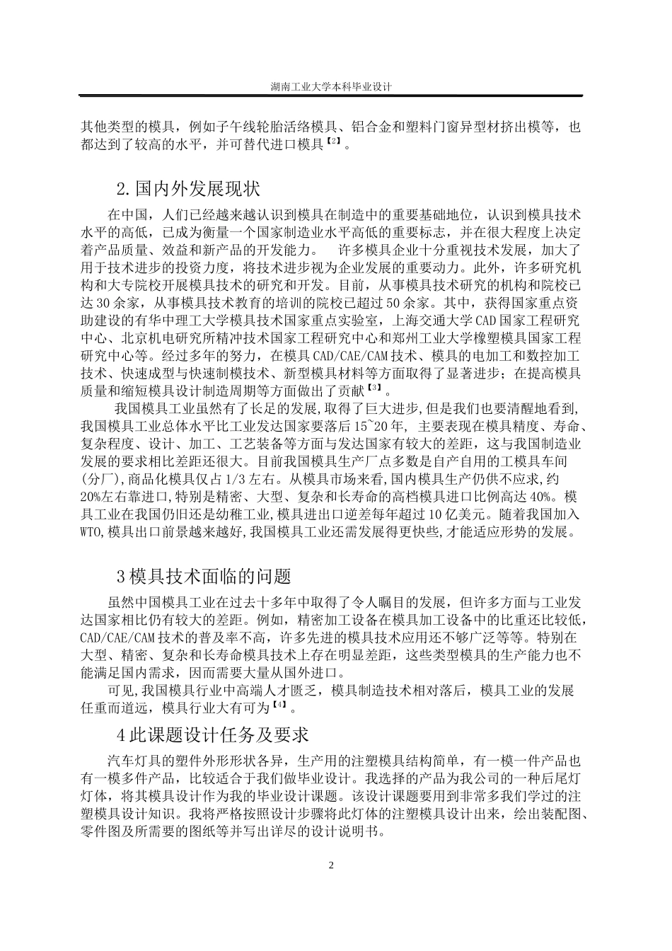 5汽车后尾灯灯体模具设计全套计算说明书_第2页