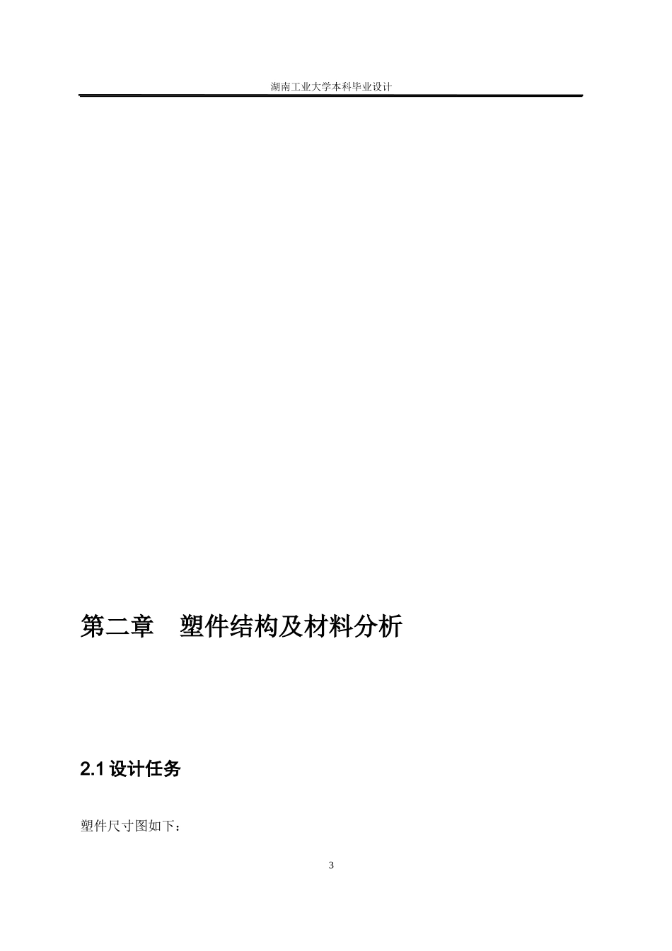 5汽车后尾灯灯体模具设计全套计算说明书_第3页