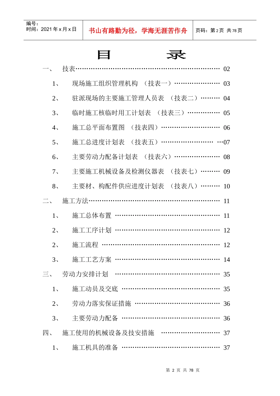 办公楼装饰工程施工组织设计概述_第2页