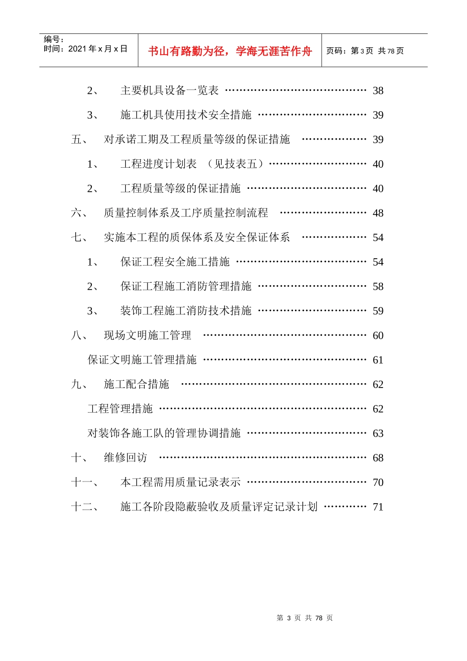 办公楼装饰工程施工组织设计概述_第3页