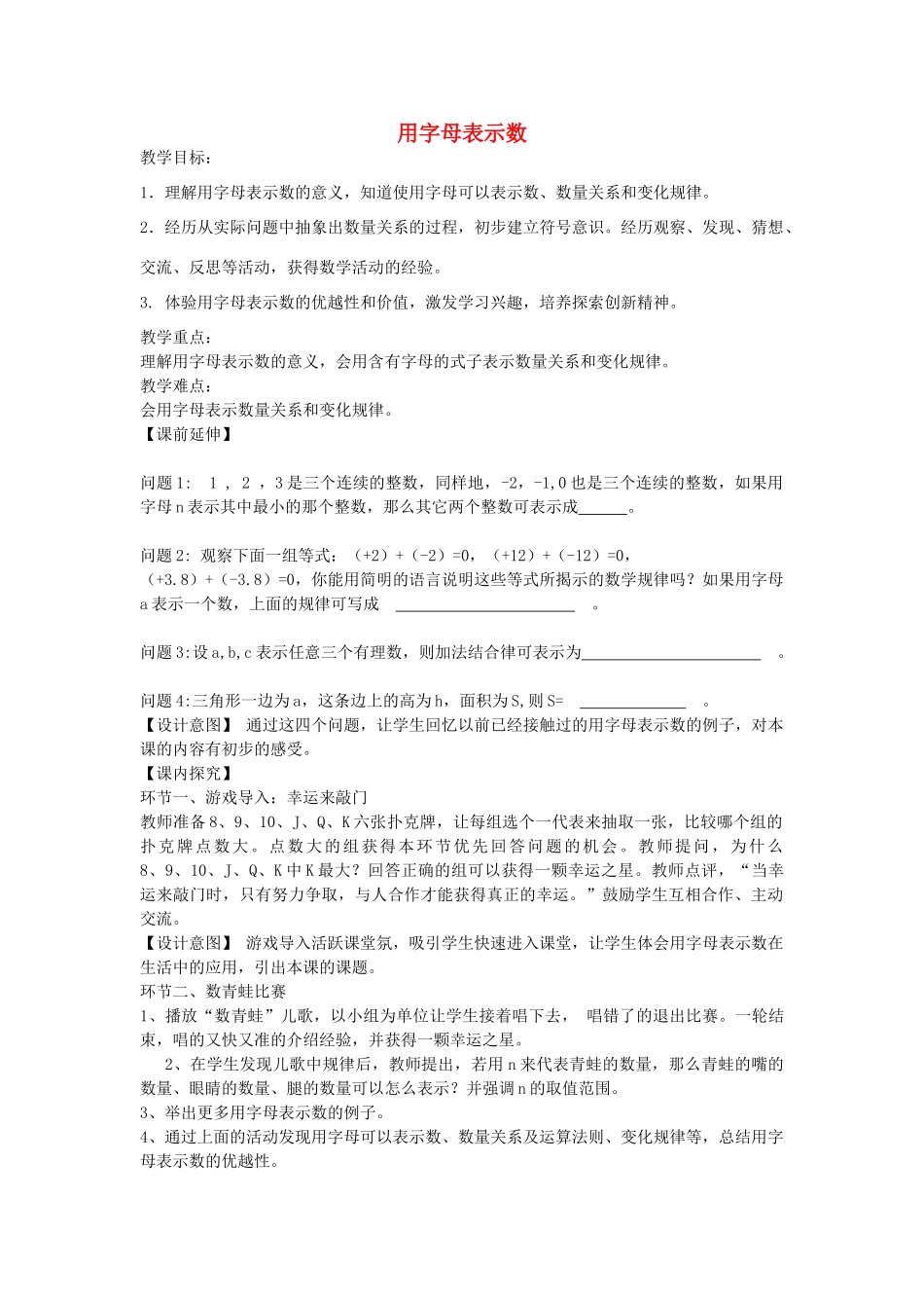 七年级数学上册 5.1 用字母表示数教案 （新版）青岛版-（新版）青岛版初中七年级上册数学教案_第1页