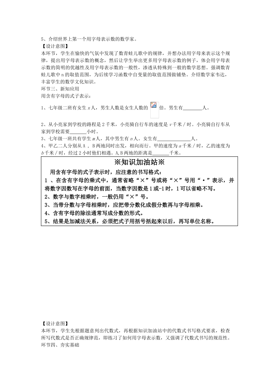七年级数学上册 5.1 用字母表示数教案 （新版）青岛版-（新版）青岛版初中七年级上册数学教案_第2页