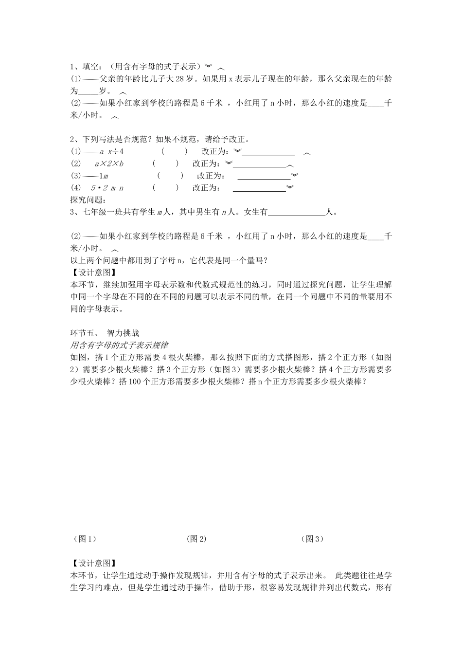 七年级数学上册 5.1 用字母表示数教案 （新版）青岛版-（新版）青岛版初中七年级上册数学教案_第3页