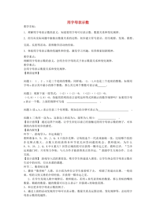 七年级数学上册 5.1 用字母表示数教案 （新版）青岛版-（新版）青岛版初中七年级上册数学教案