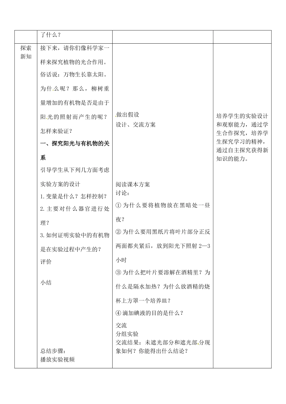 七年级生物上册 3.4.1 植物的光合作用教案 （新版）苏科版-（新版）苏科版初中七年级上册生物教案_第2页