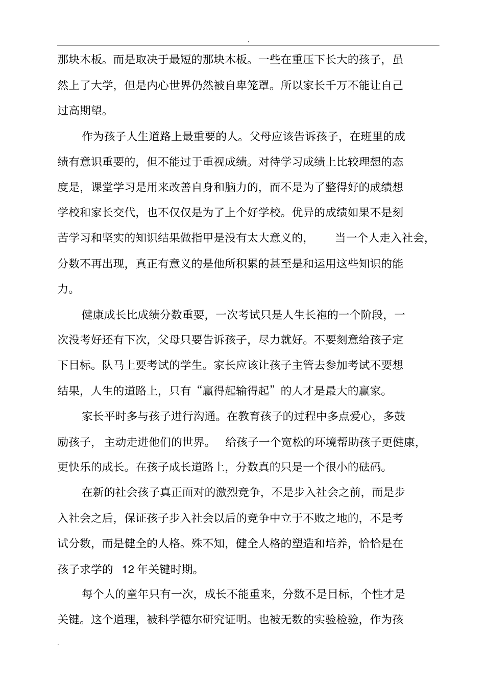 引导孩子树立正确的人生观价值观和世界观_第3页