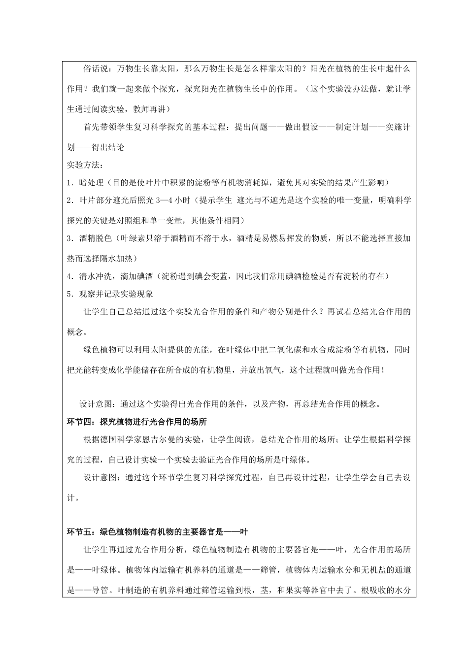 七年级生物上册 3.4.1《植物的光合作用》教案 （新版）苏科版-（新版）苏科版初中七年级上册生物教案_第2页