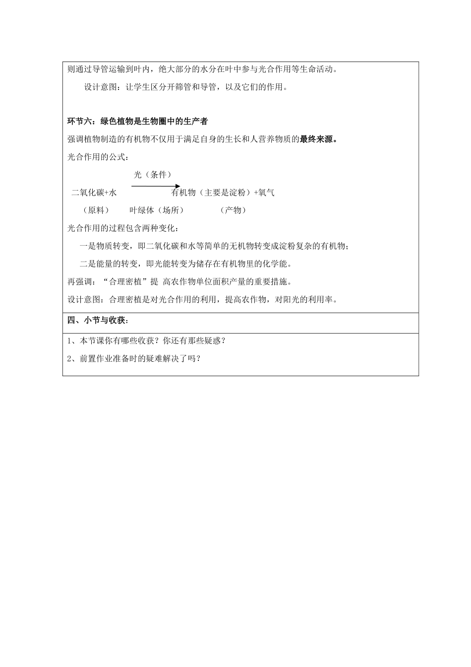 七年级生物上册 3.4.1《植物的光合作用》教案 （新版）苏科版-（新版）苏科版初中七年级上册生物教案_第3页