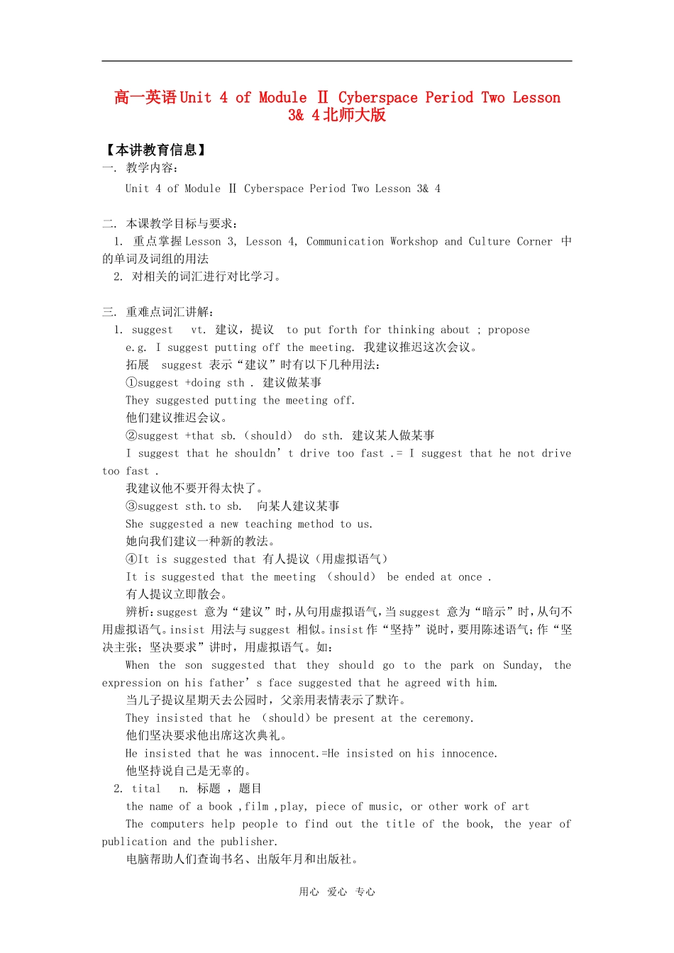 高一英语Unit 4 of Module Ⅱ Cyberspace Period Two Lesson 3& 4北师大版知识精讲_第1页
