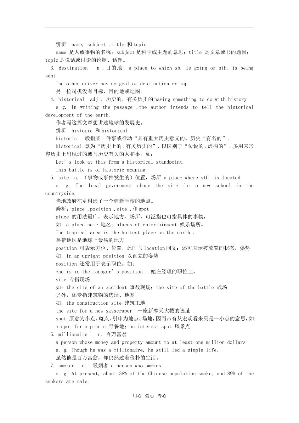 高一英语Unit 4 of Module Ⅱ Cyberspace Period Two Lesson 3& 4北师大版知识精讲_第2页