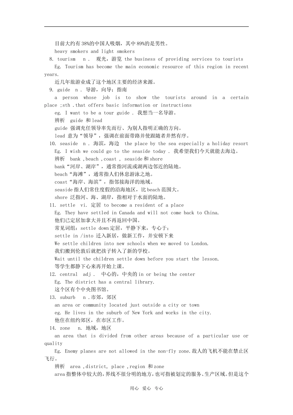 高一英语Unit 4 of Module Ⅱ Cyberspace Period Two Lesson 3& 4北师大版知识精讲_第3页