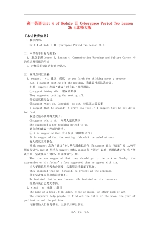 高一英语Unit 4 of Module Ⅱ Cyberspace Period Two Lesson 3& 4北师大版知识精讲