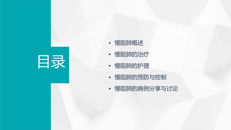 慢阻肺的诊断治疗护理课件_第2页