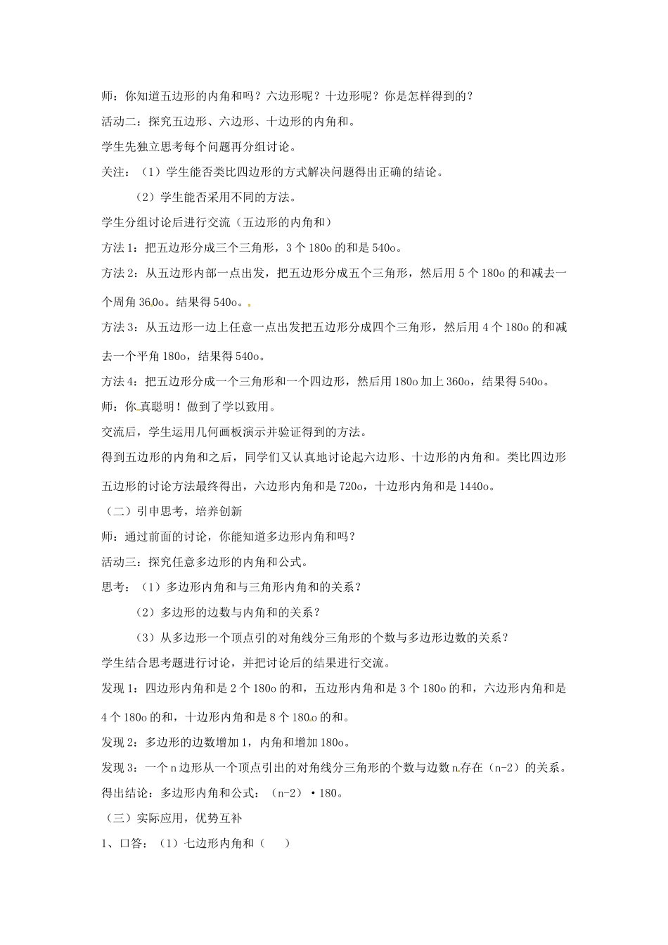 山东省文登市高村中学七年级数学下册《7.3.2 多边形内角和》教案（2） 新人教版_第2页