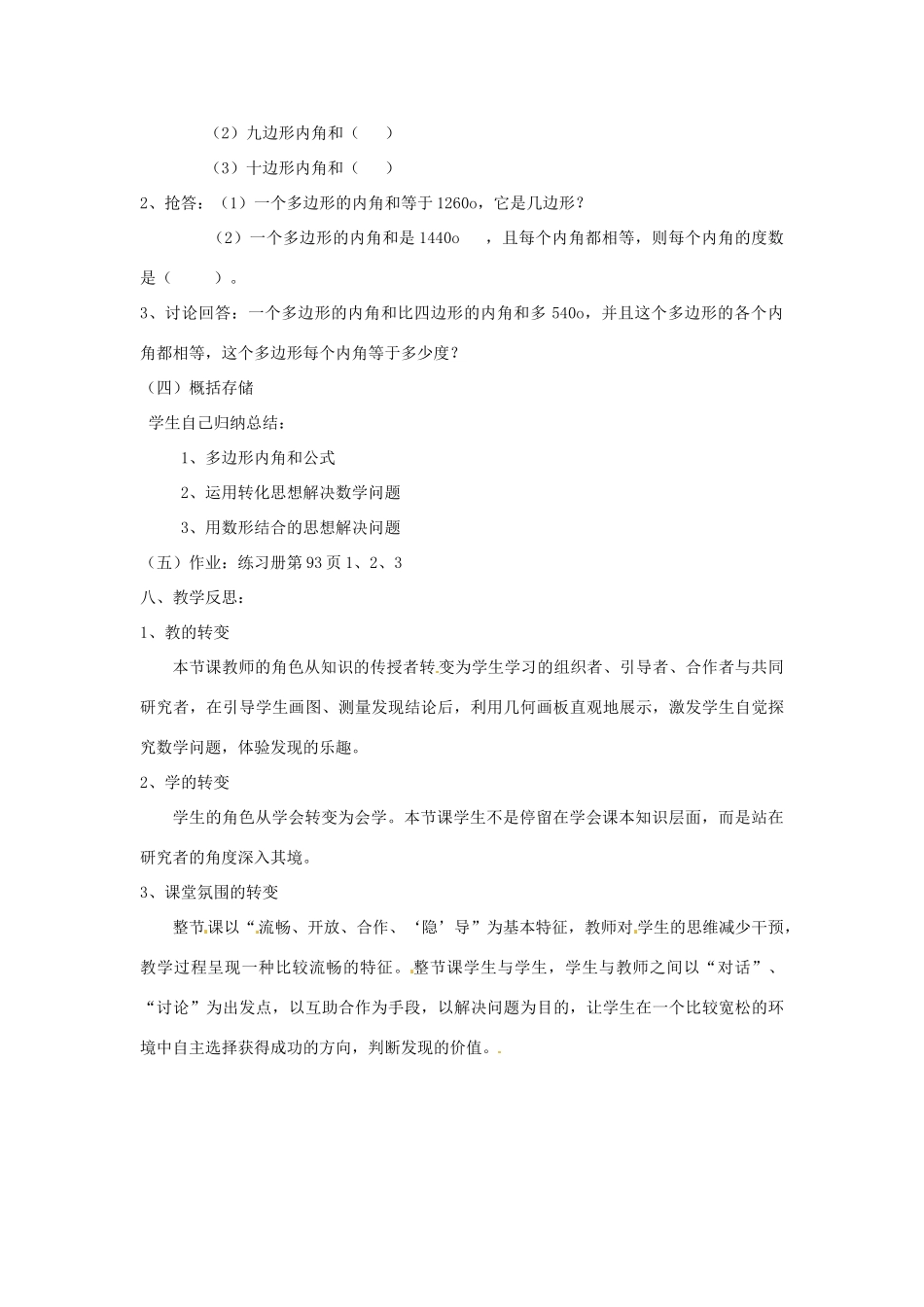 山东省文登市高村中学七年级数学下册《7.3.2 多边形内角和》教案（2） 新人教版_第3页